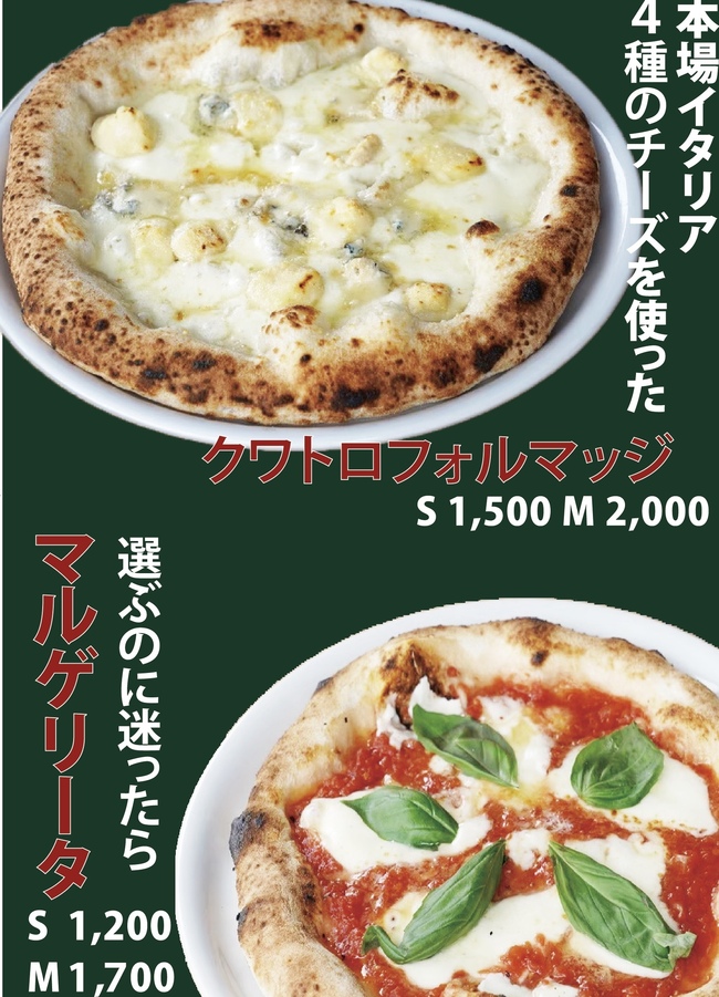 ナポリピッツァ各種