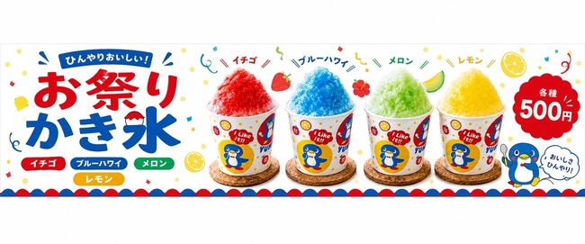 かき氷