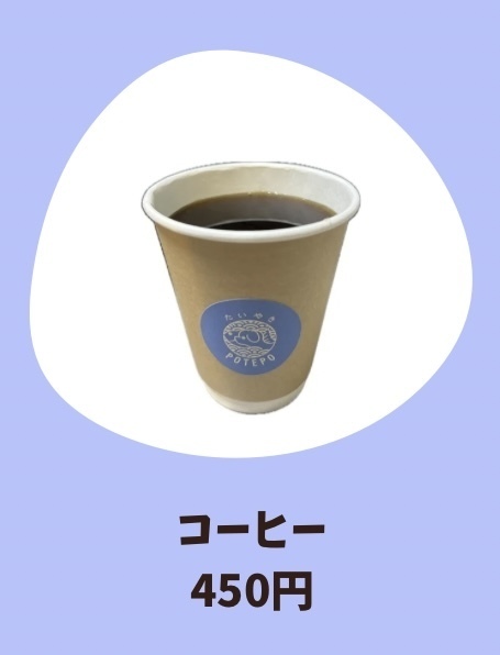 ホットコーヒー