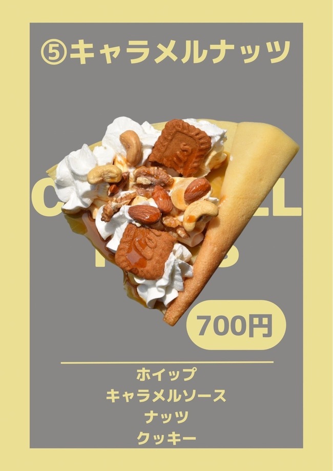 キャラメルナッツイベント