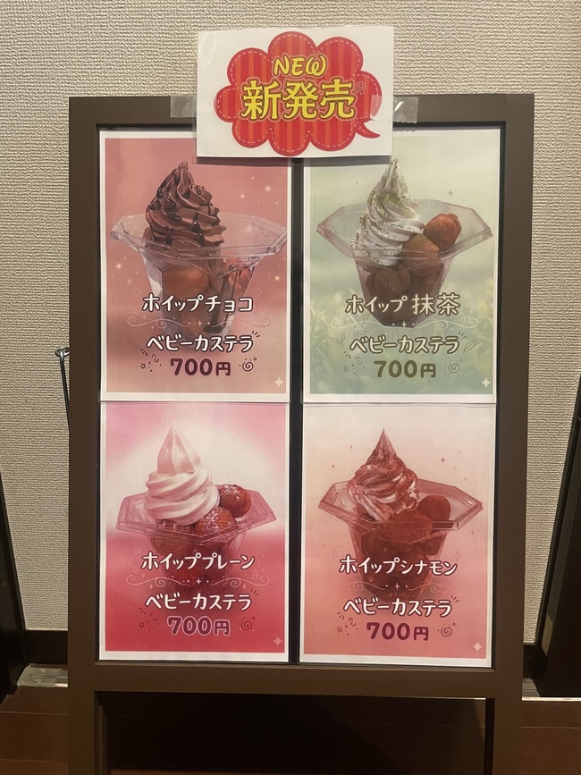 ホイップクリームベビーカステラ