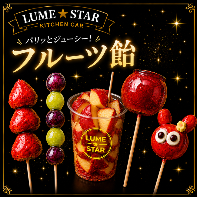 フルーツ飴