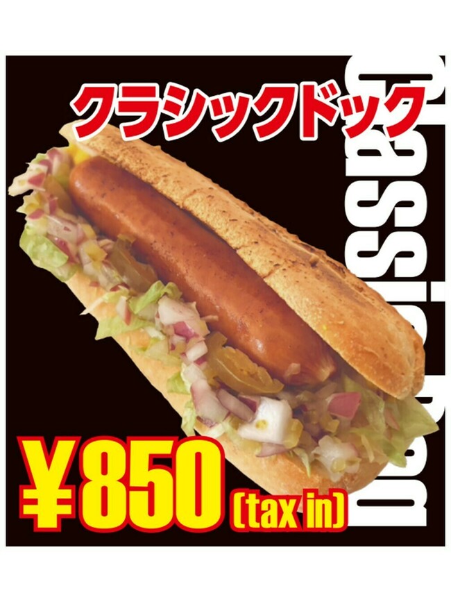 クラシックドッグ