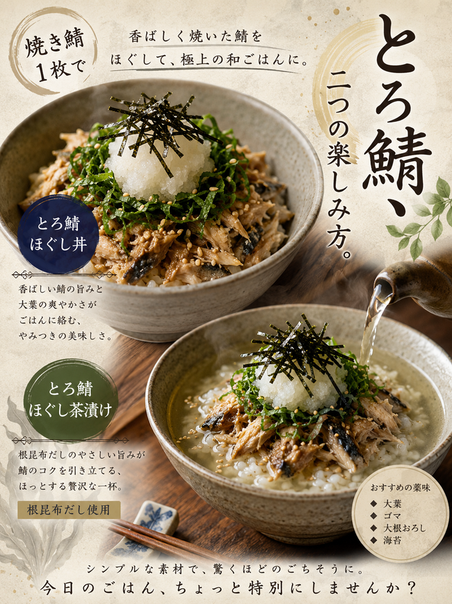 とろ鯖冷やし出汁茶漬け