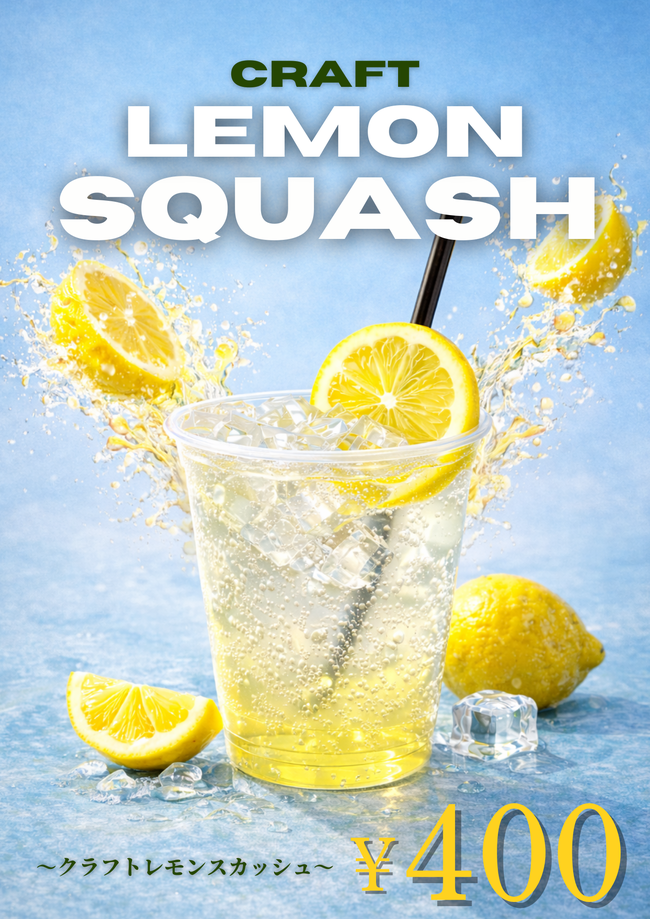 クラフトレモンスカッシュ