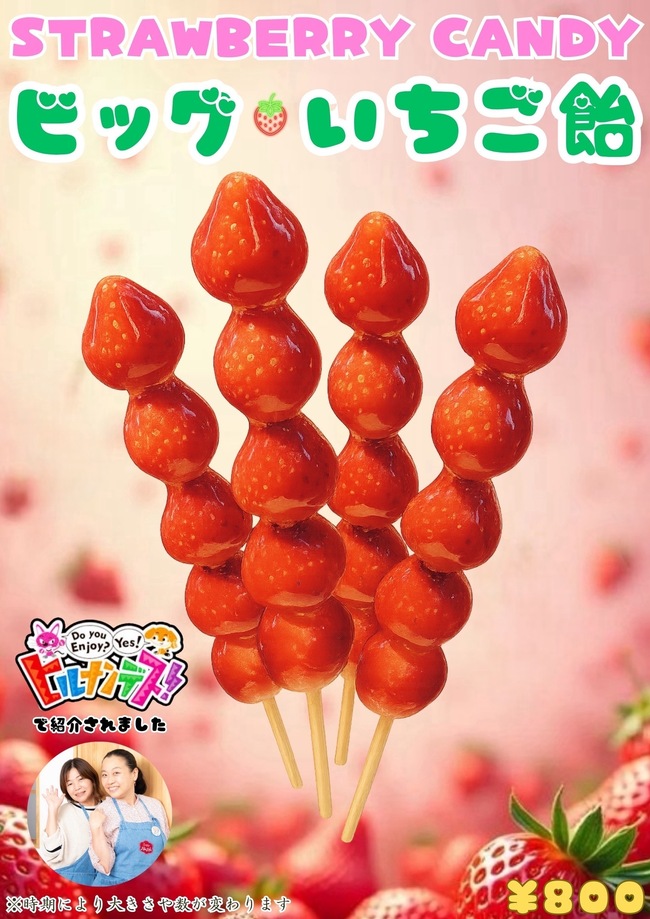 ビッグいちご飴