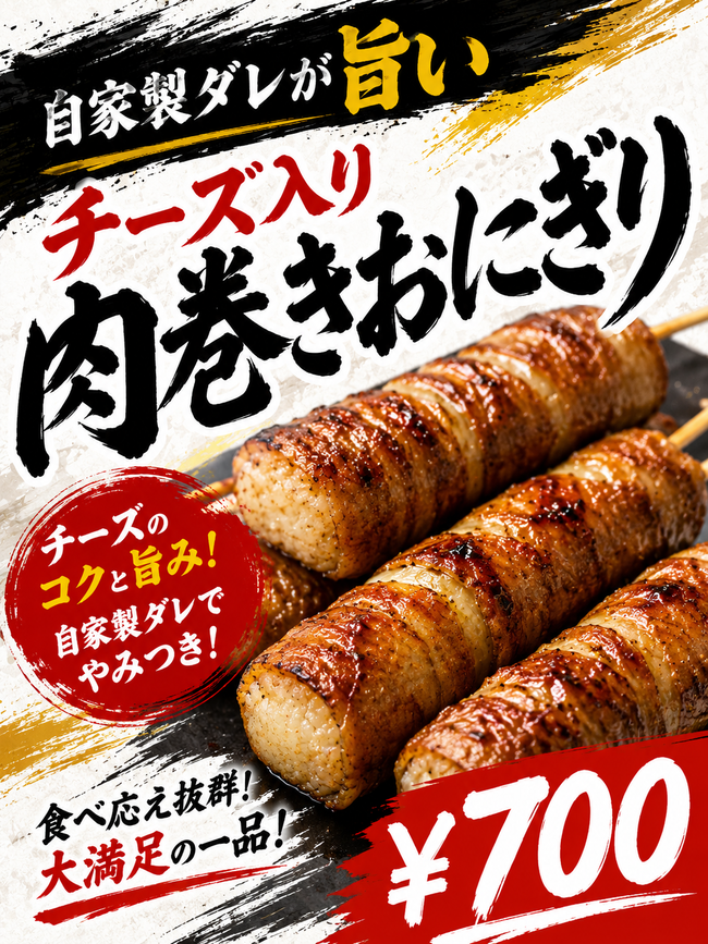 肉巻きおにぎり