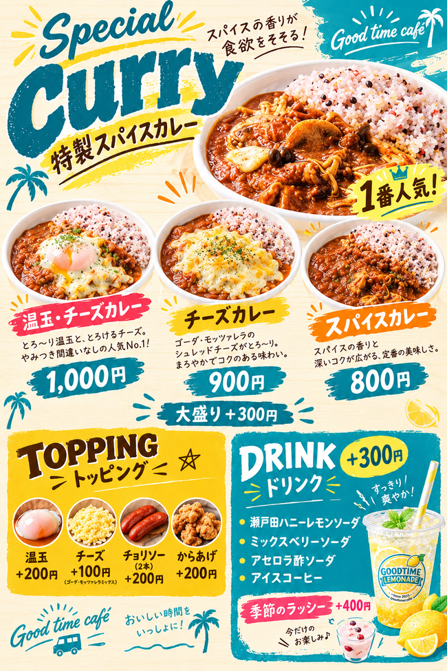 ランチスパイスカレー