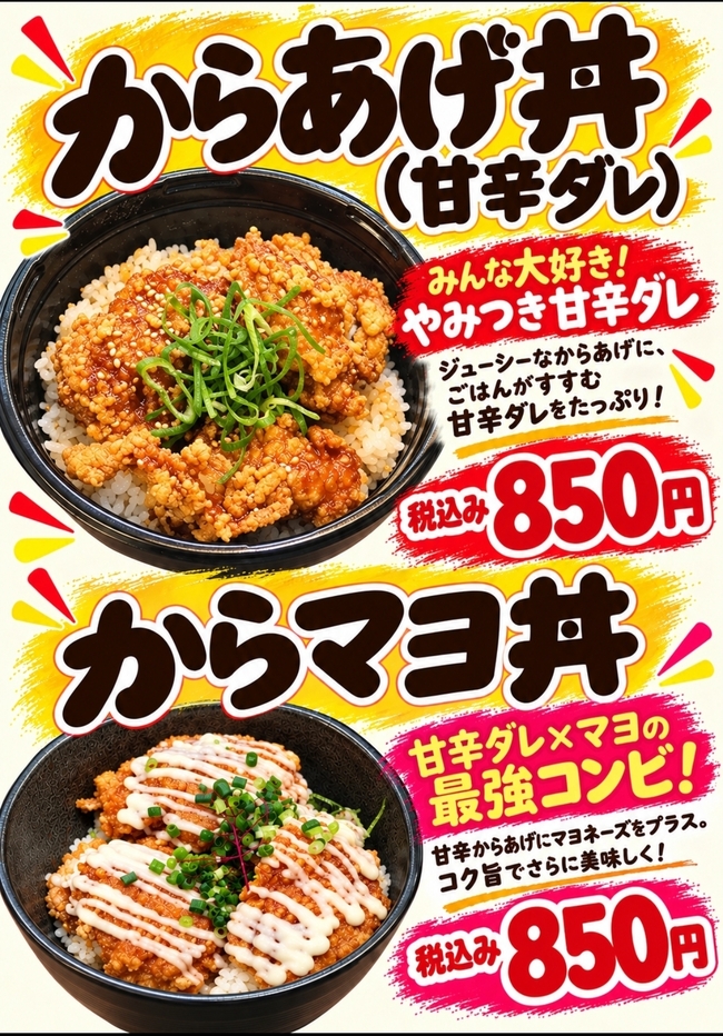 からあげ丼　からマヨ丼