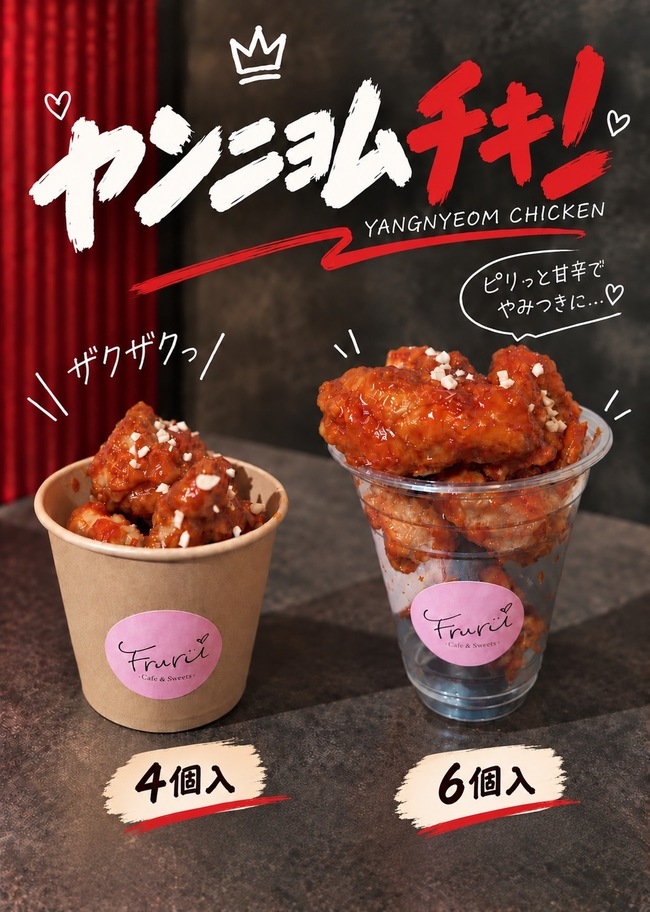 ヤンニョムチキン