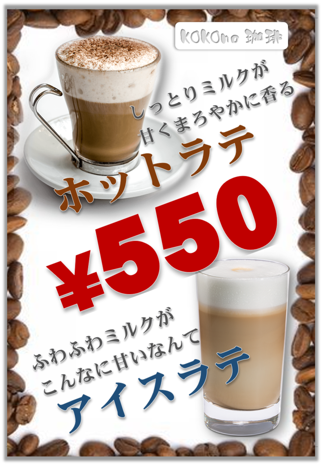 ラテ（Hot ＆ Ice）