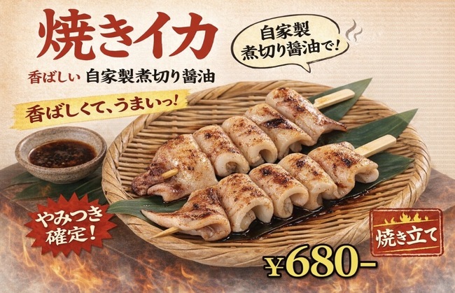 イカ焼き