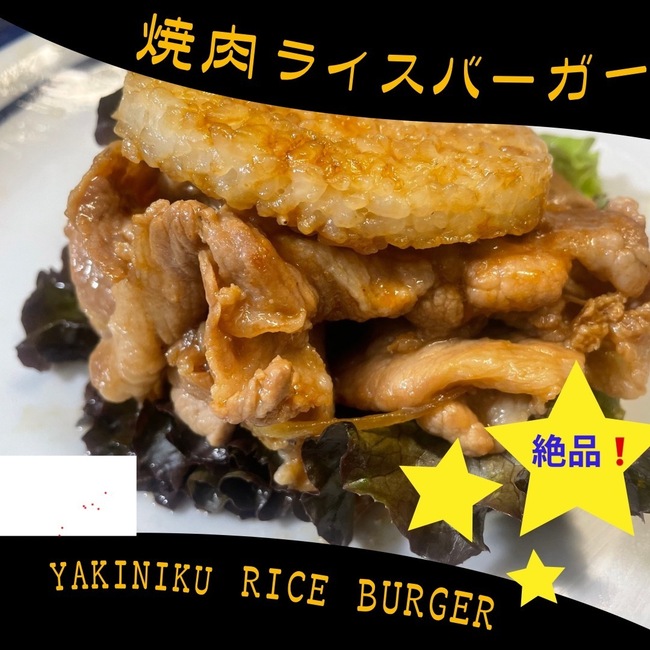 焼肉ライスバーガー