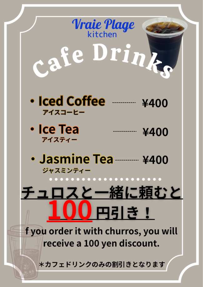 カフェドリンク