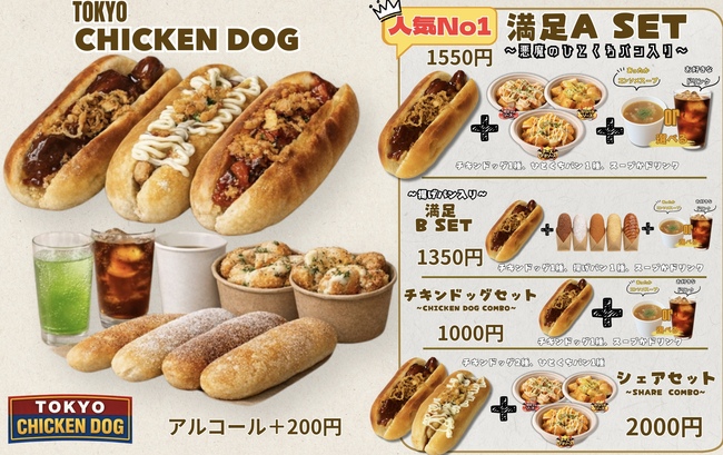 【花見出店用】セットメニュー