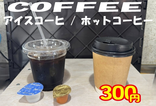 ホットコーヒー、アイスコーヒー