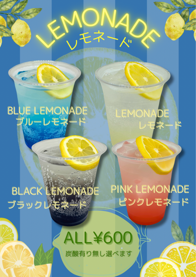 レモネード