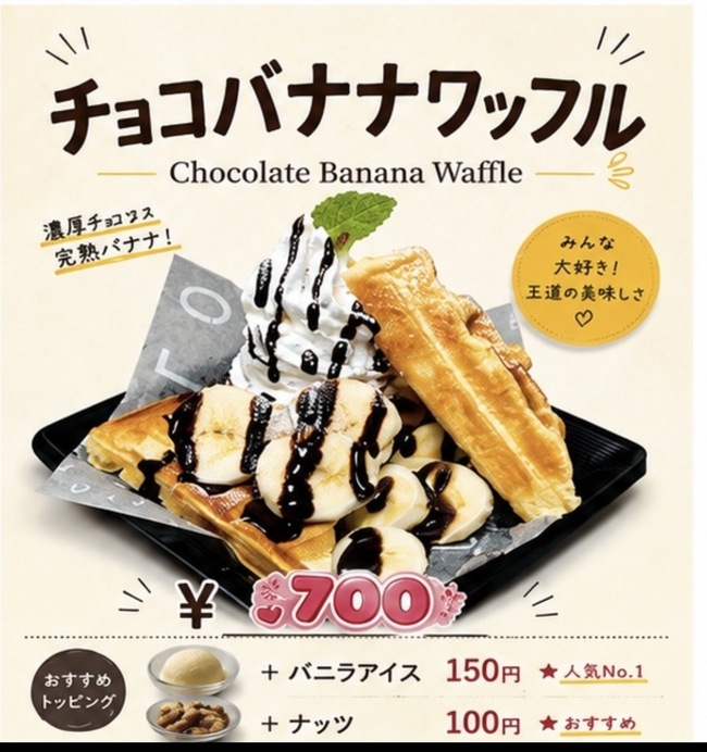 チョコバナナワッフル