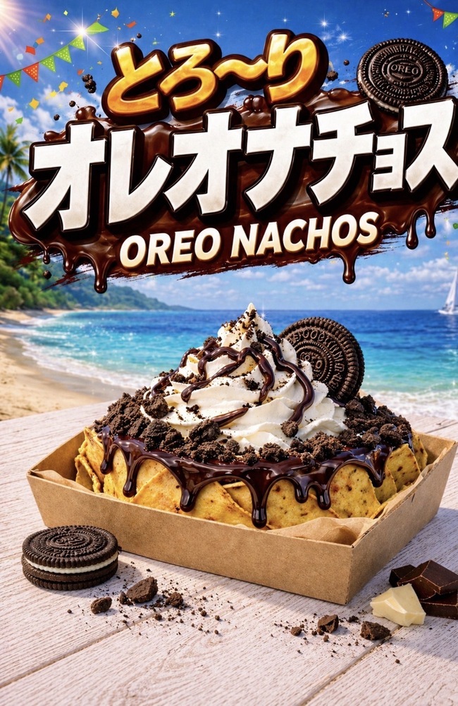 ナチョス