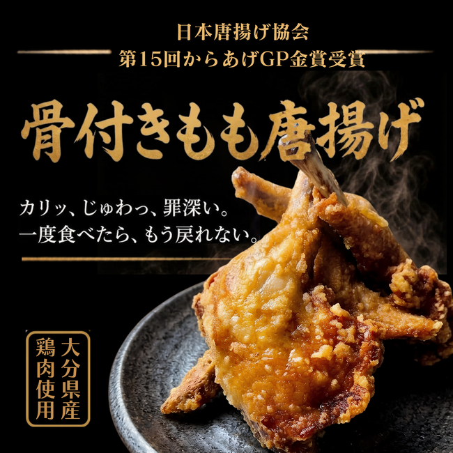宇佐唐揚げ（特大骨付きもも） 1本