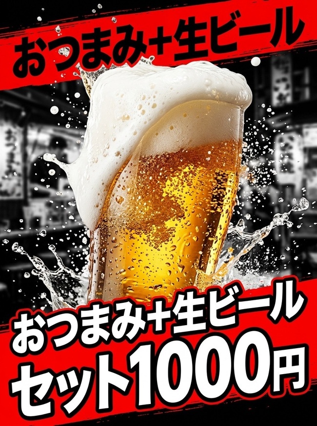 おつまみセット