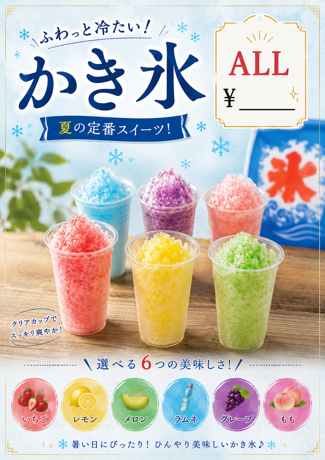 かき氷