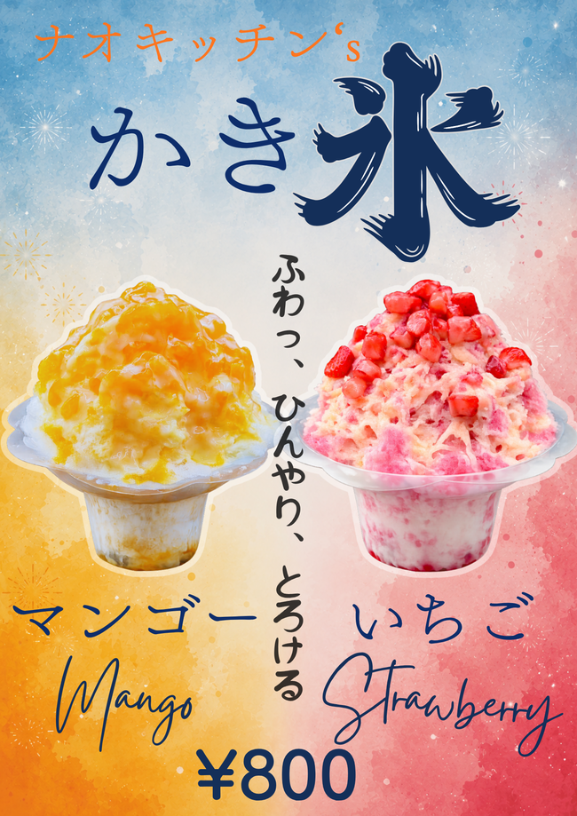 かき氷