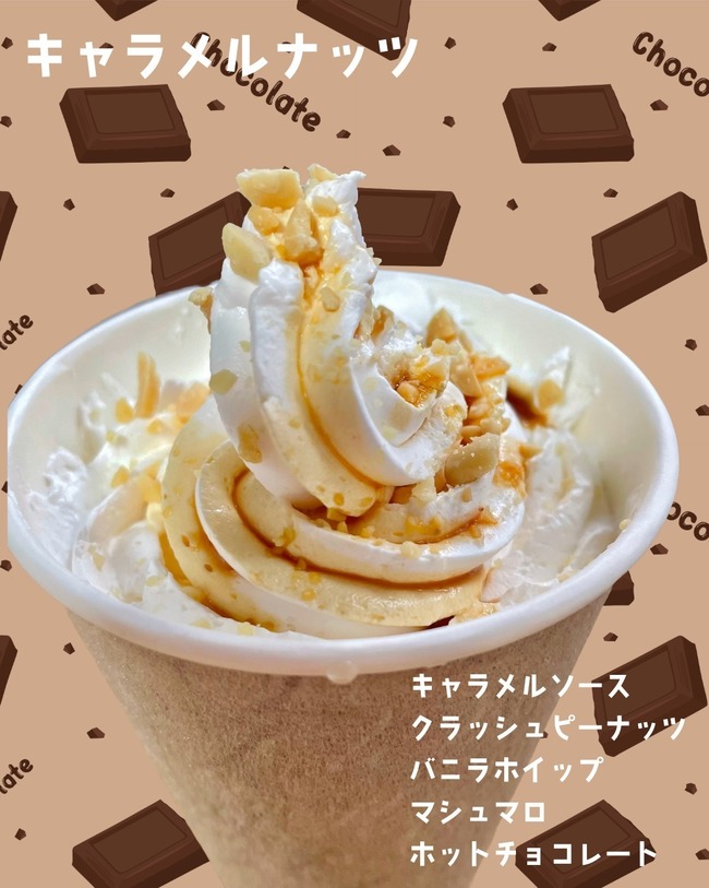 ホットチョコレート　キャラメルナッツ
