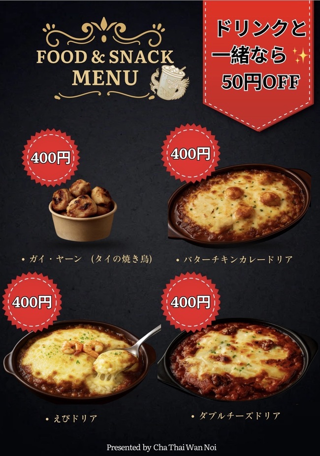 ガイ・ヤーン（タイの焼き鳥）