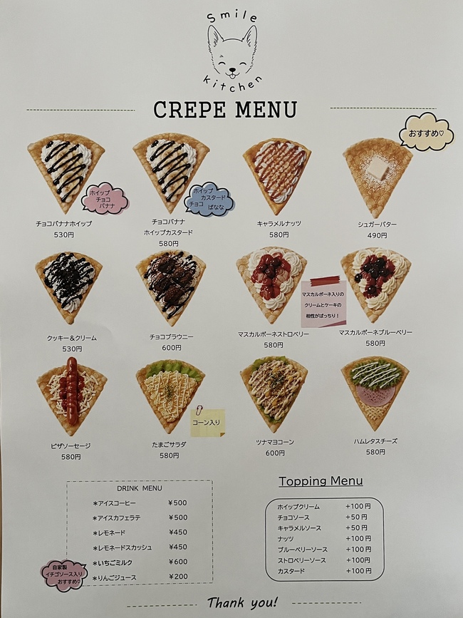 クレープ