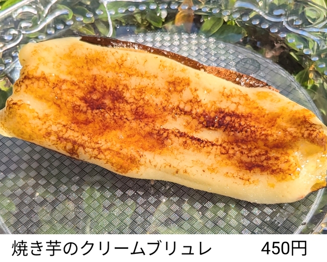 焼き芋のクリームブリュレ