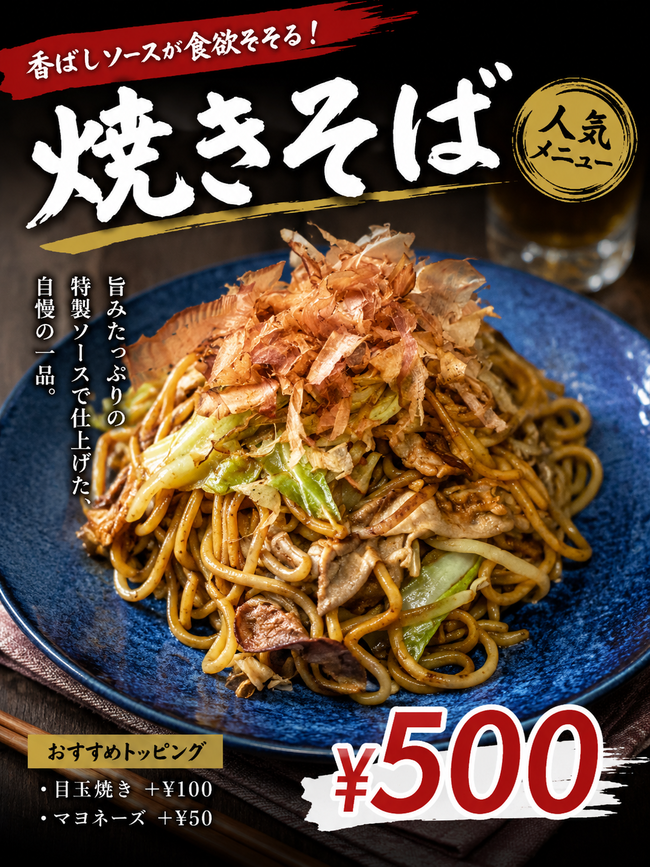 焼きそば
