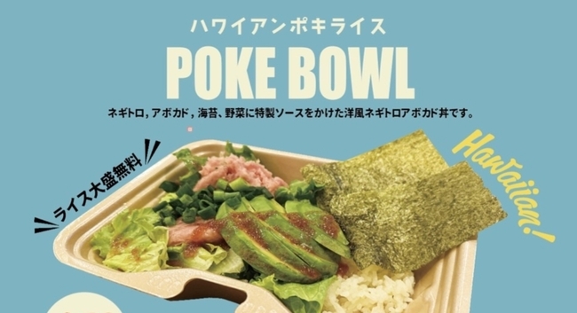 ハワイアンポキライス