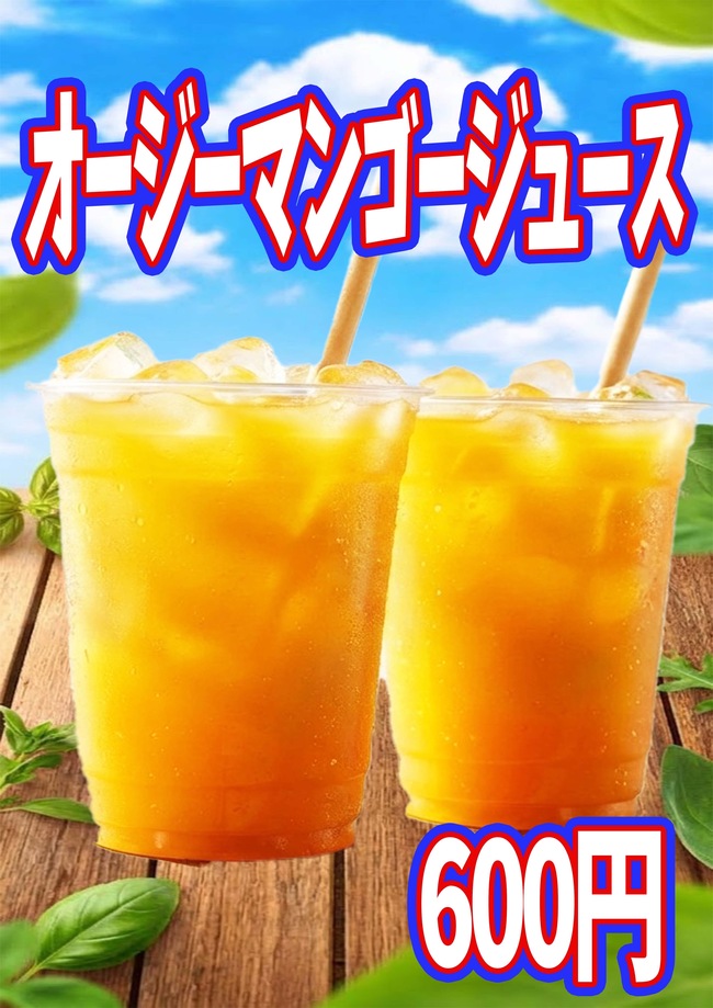 オージーマンゴージュース