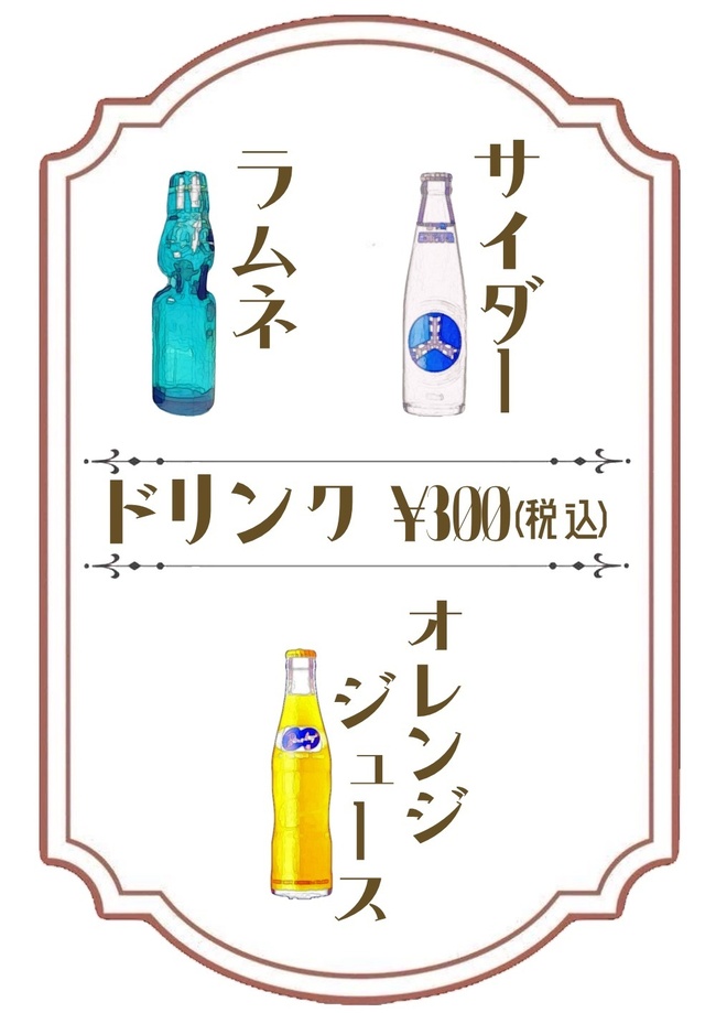 瓶ジュース各種