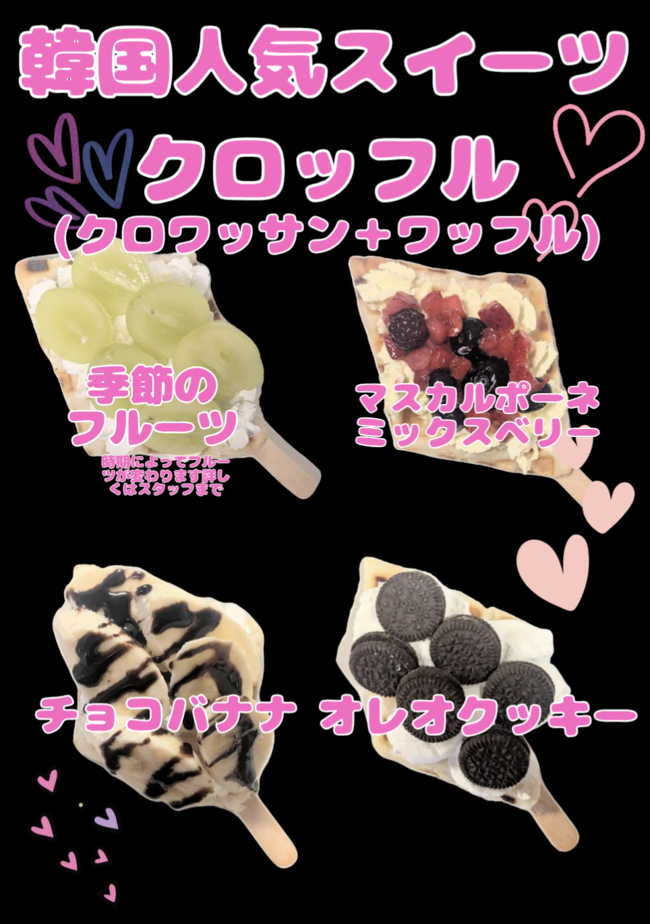 韓国人気スイーツクロッフル(クロワッサン＋ワッフル)