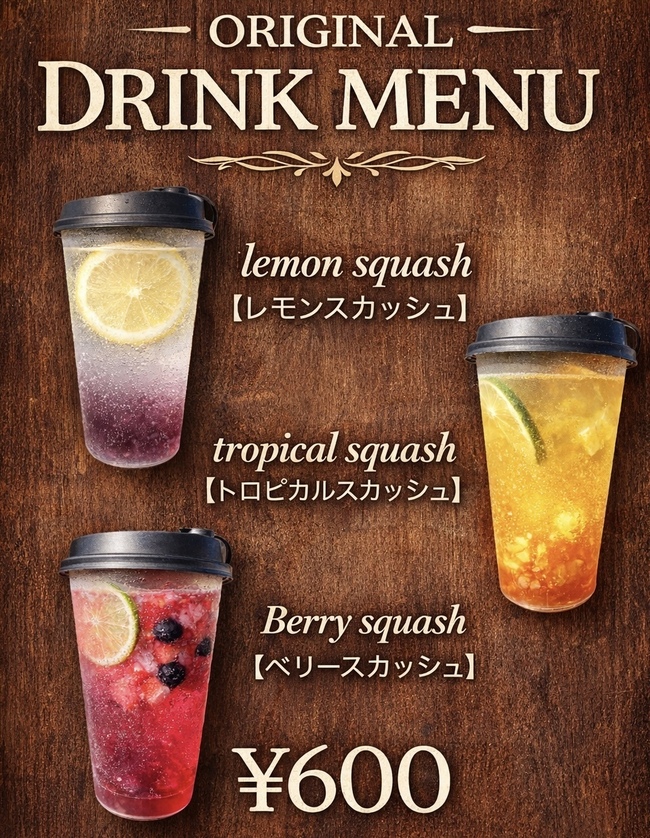 オリジナルドリンク