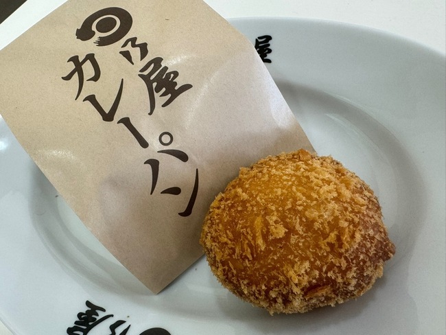 日乃屋カレーパン
