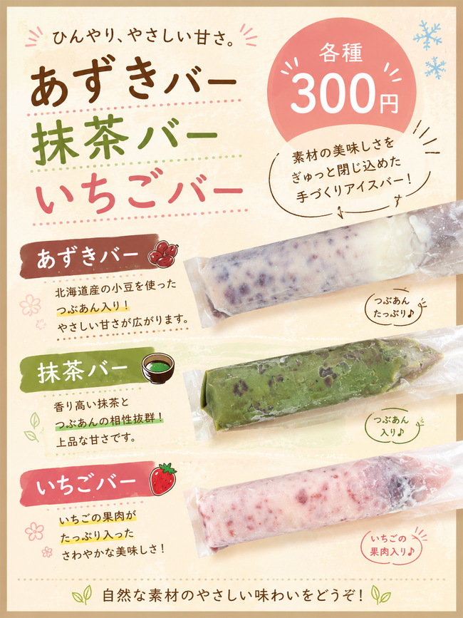 アイスバー