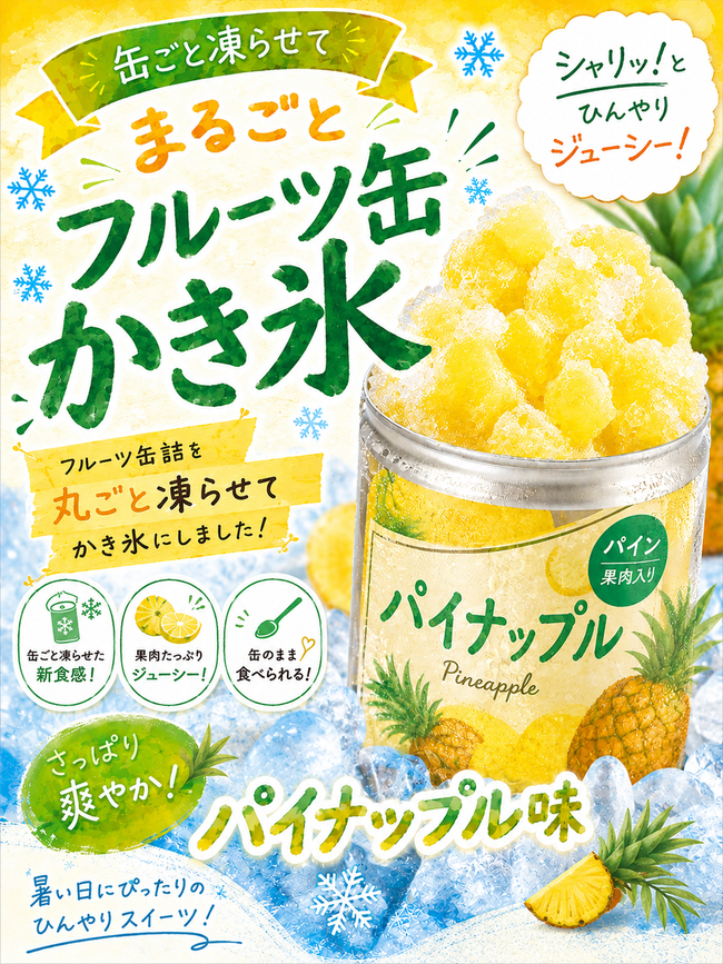 丸ごとフルーツかき氷（パイナップル）