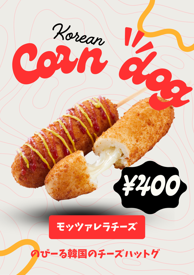 チーズハットグ