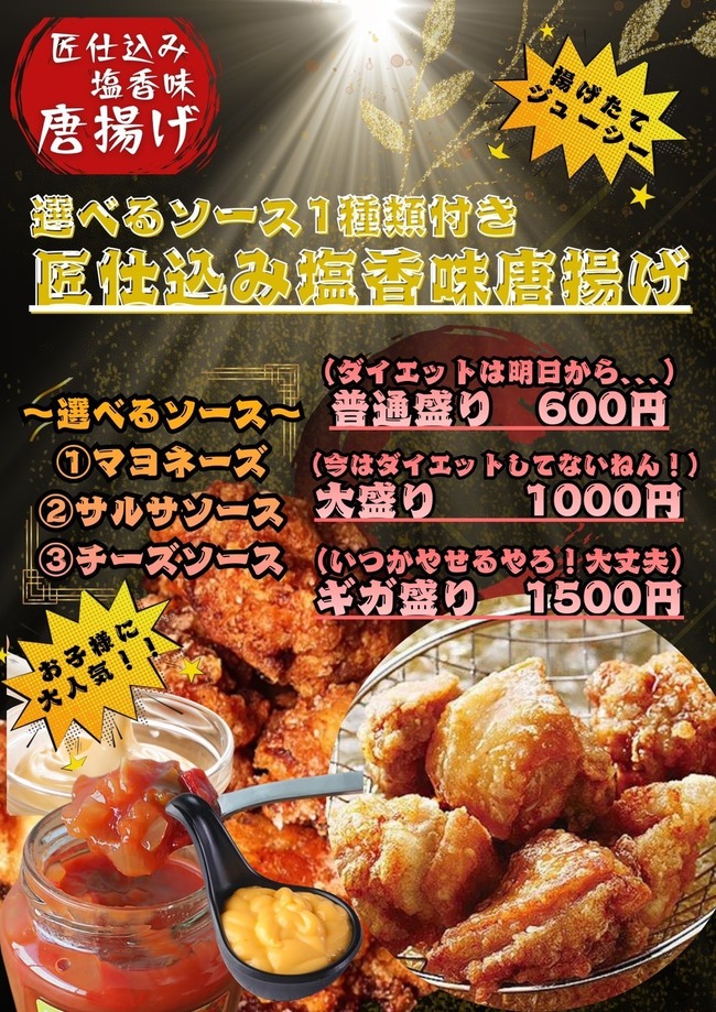 靖国神社様用(ギガ盛り)匠のほりにしからあげ~選べるソース1種類付き~