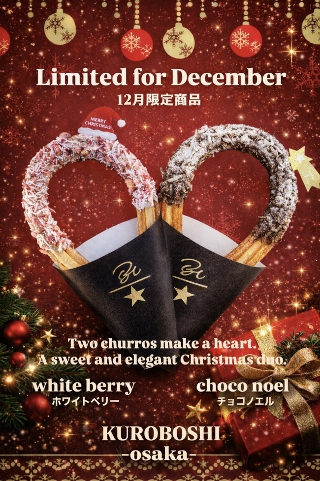 季節限定メニュー