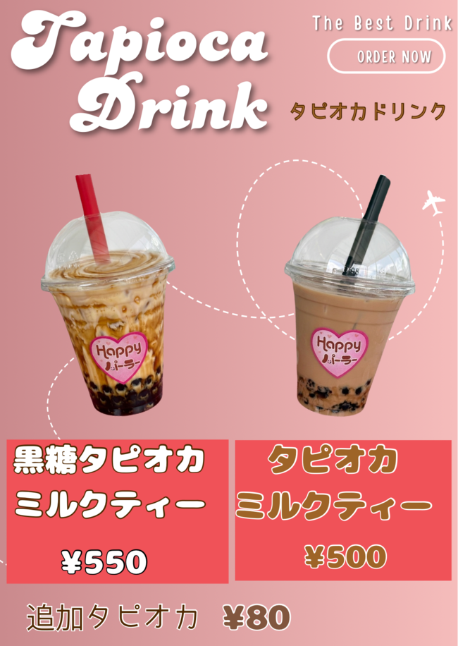 タピオカミルクティー
