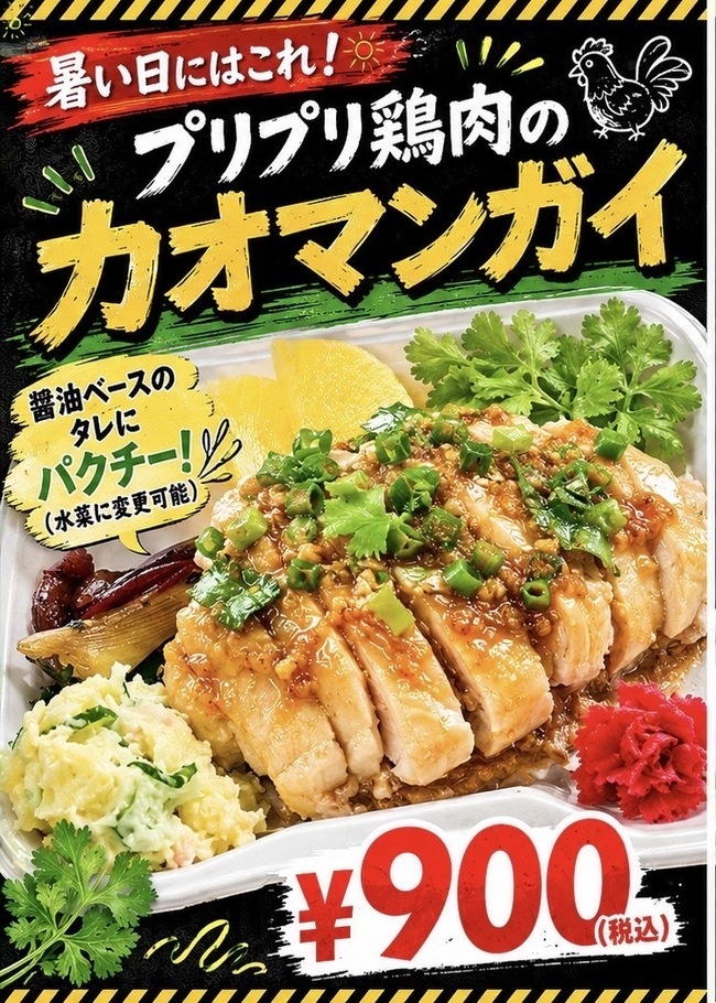 カオマンガイ