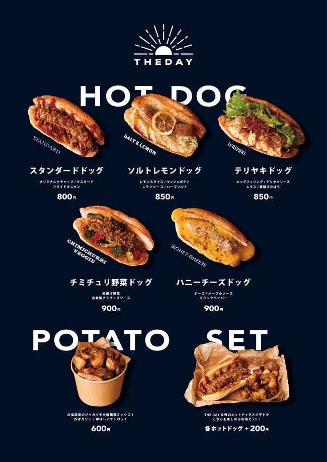 各種ホットドッグ