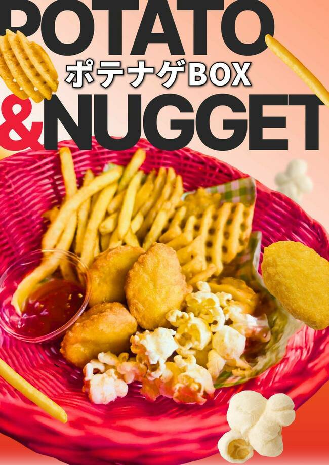 ポテナゲBOX