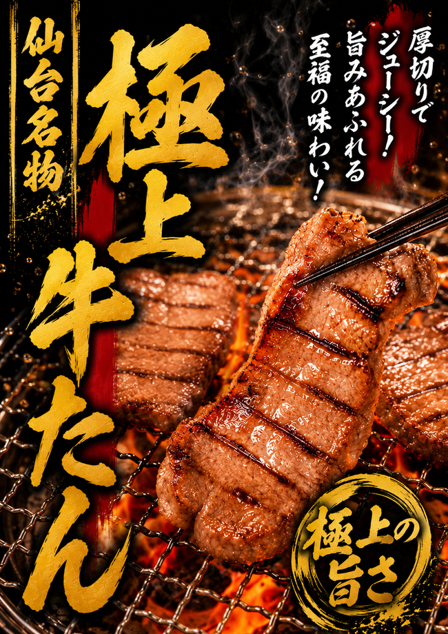 牛タン串