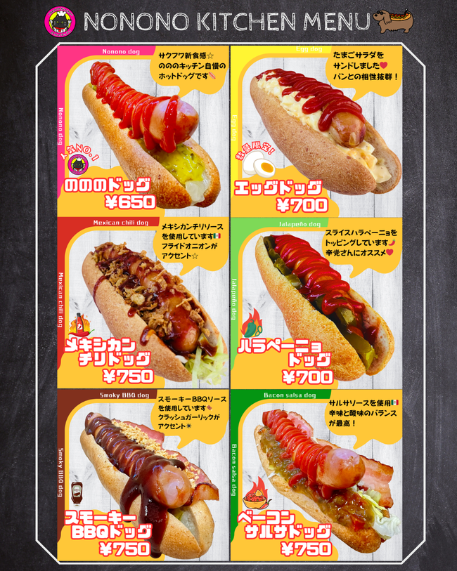 ホットドッグ各種