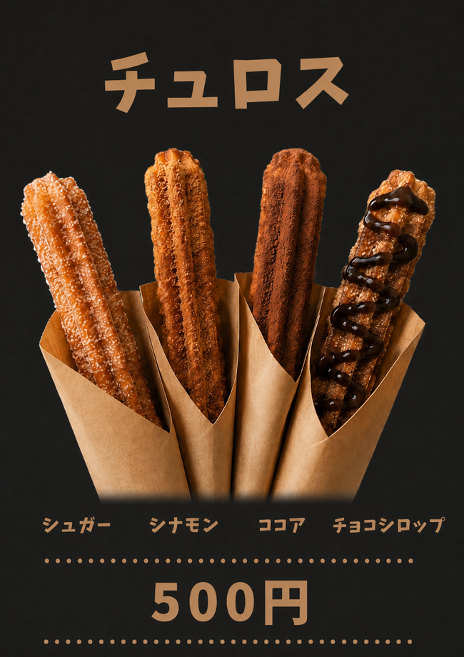 チュロス